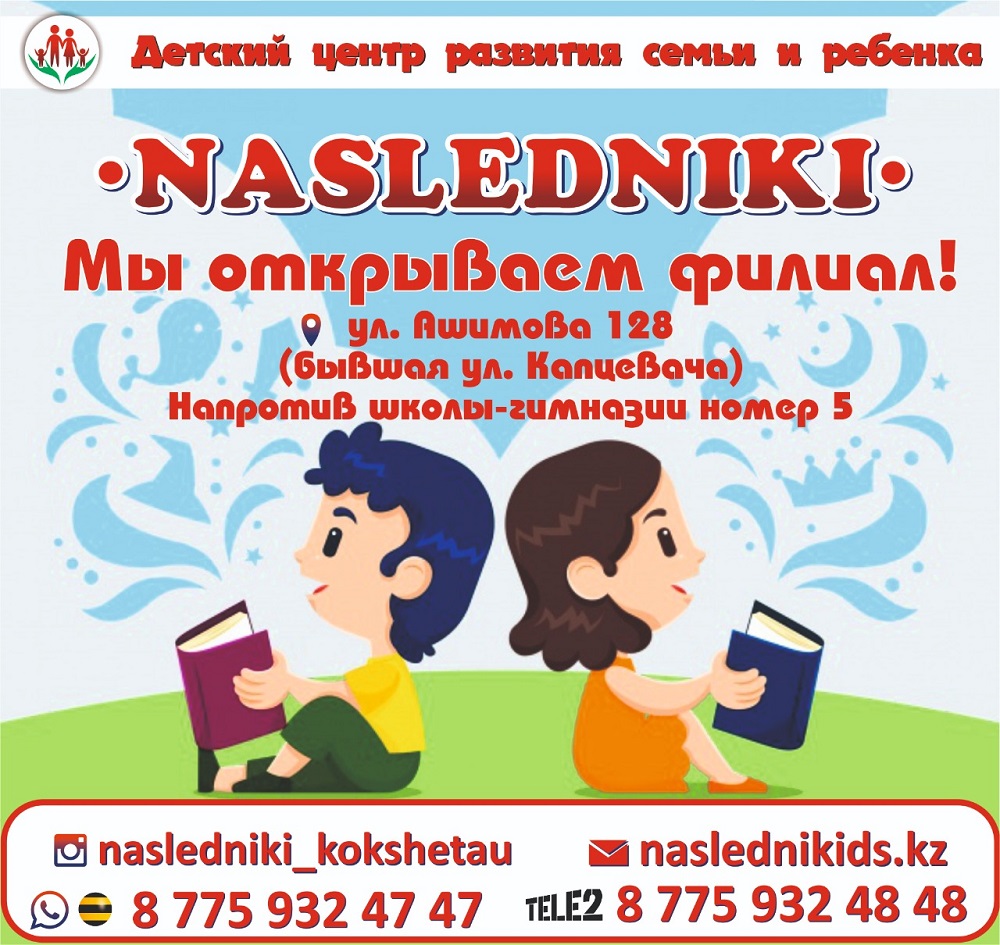 Детский центр Nasledniki